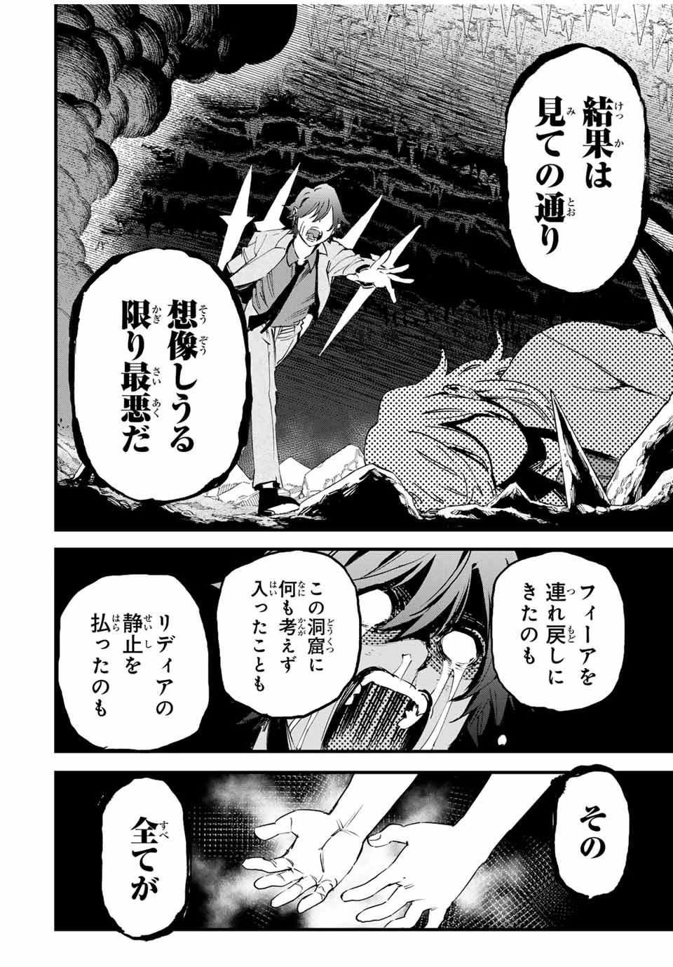 冰剣の魔術師が世界を統べる 世界最強の魔術師である少年は、魔術学院に入学する 第120話 - 16