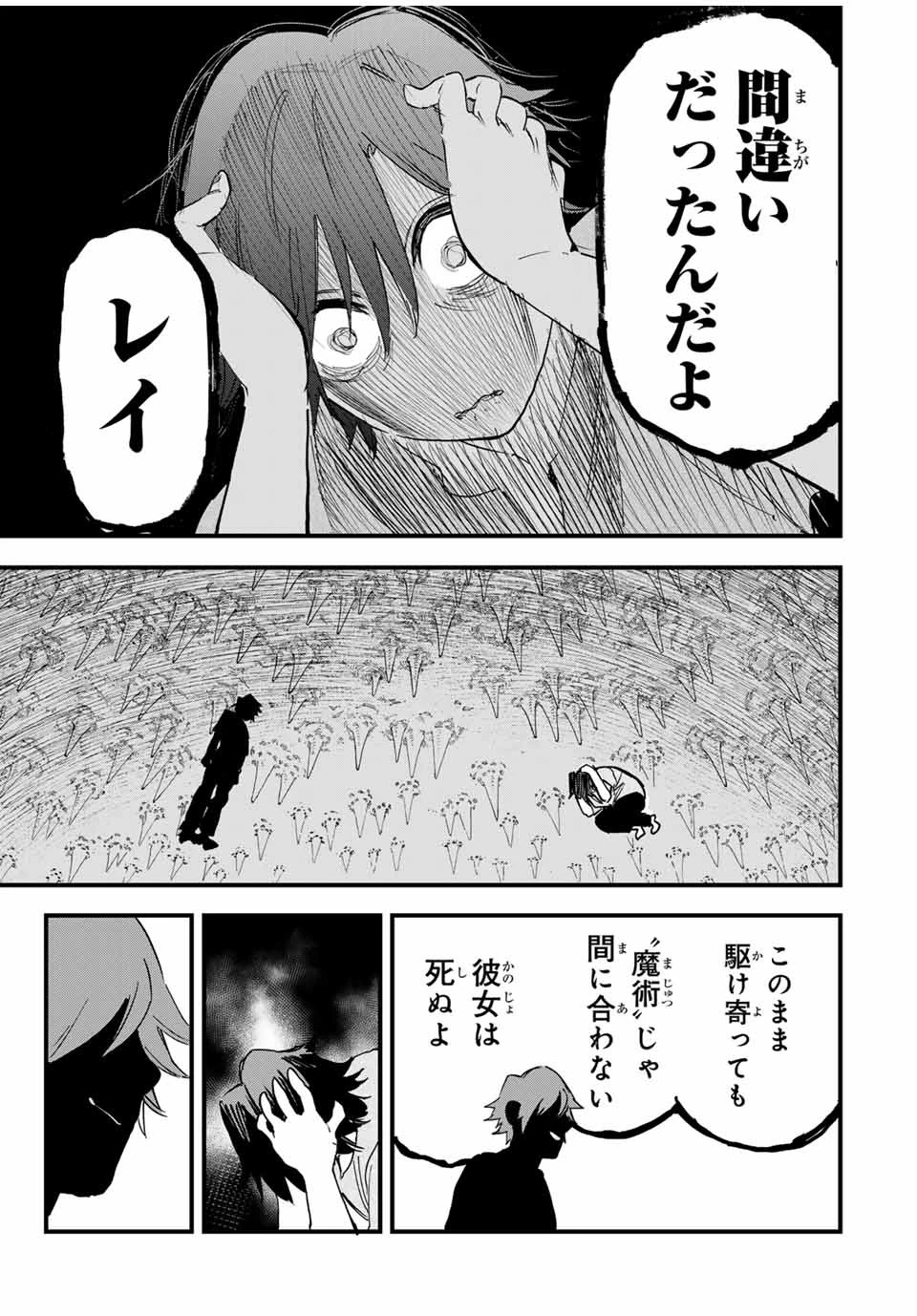 冰剣の魔術師が世界を統べる 世界最強の魔術師である少年は、魔術学院に入学する 第120話 - 17