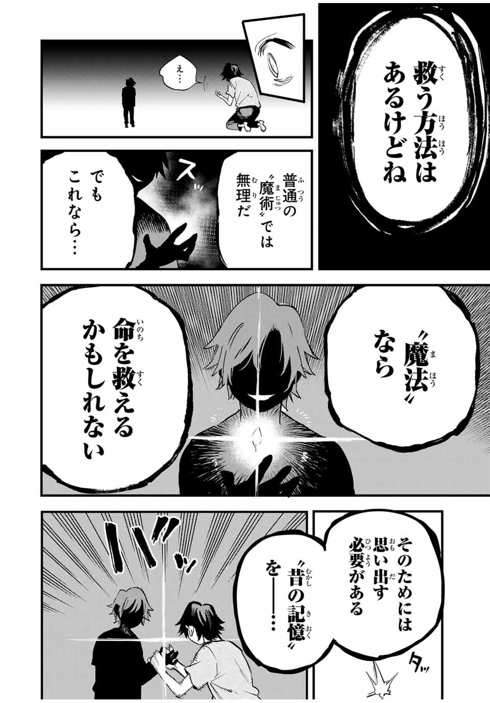 冰剣の魔術師が世界を統べる 世界最強の魔術師である少年は、魔術学院に入学する 第120話 - 18