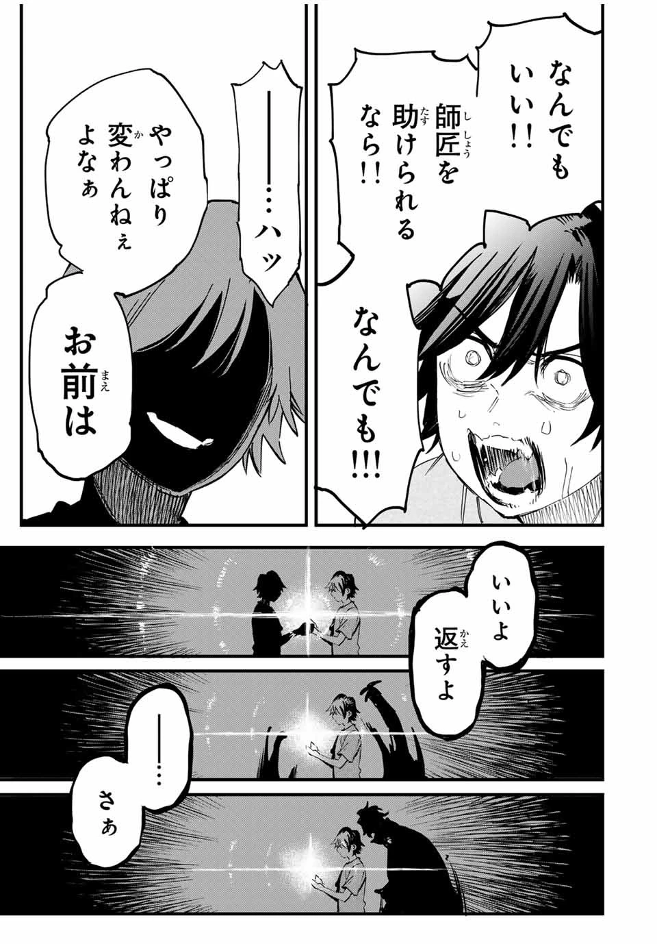 冰剣の魔術師が世界を統べる 世界最強の魔術師である少年は、魔術学院に入学する 第120話 - 19