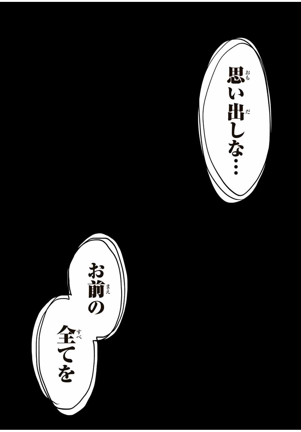 冰剣の魔術師が世界を統べる 世界最強の魔術師である少年は、魔術学院に入学する 第120話 - 21