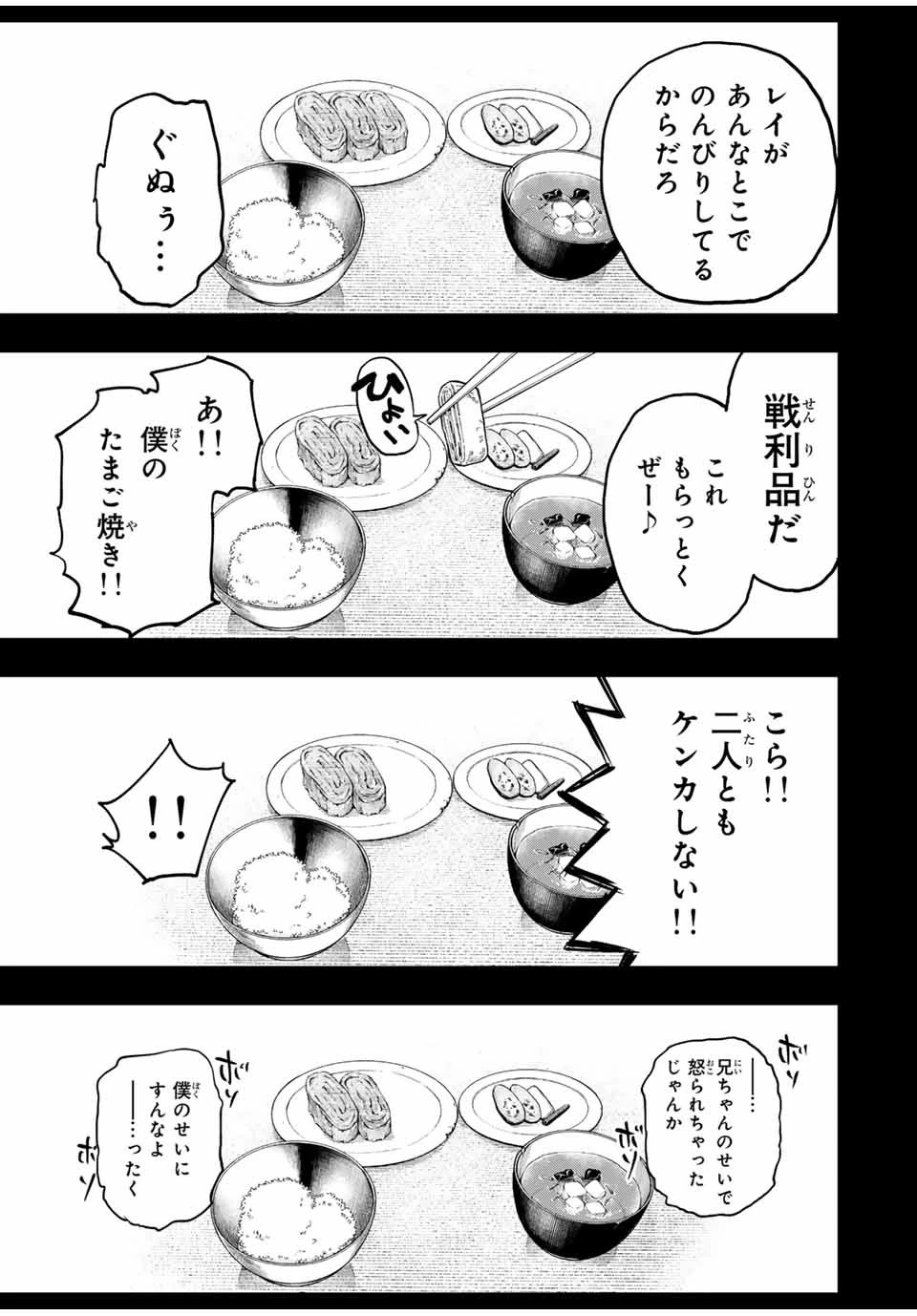 冰剣の魔術師が世界を統べる 世界最強の魔術師である少年は、魔術学院に入学する 第120話 - 23