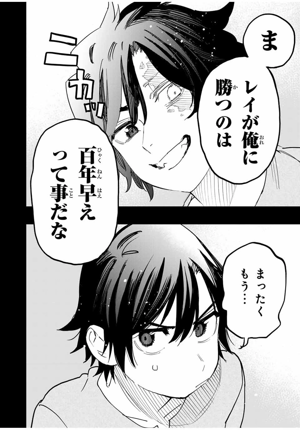 冰剣の魔術師が世界を統べる 世界最強の魔術師である少年は、魔術学院に入学する 第120話 - 24