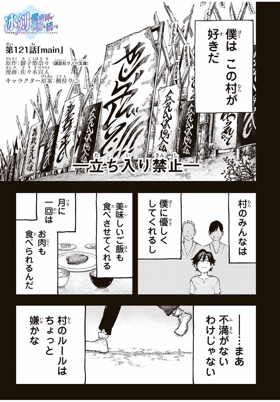 冰剣の魔術師が世界を統べる 世界最強の魔術師である少年は、魔術学院に入学する 第121話 - 1