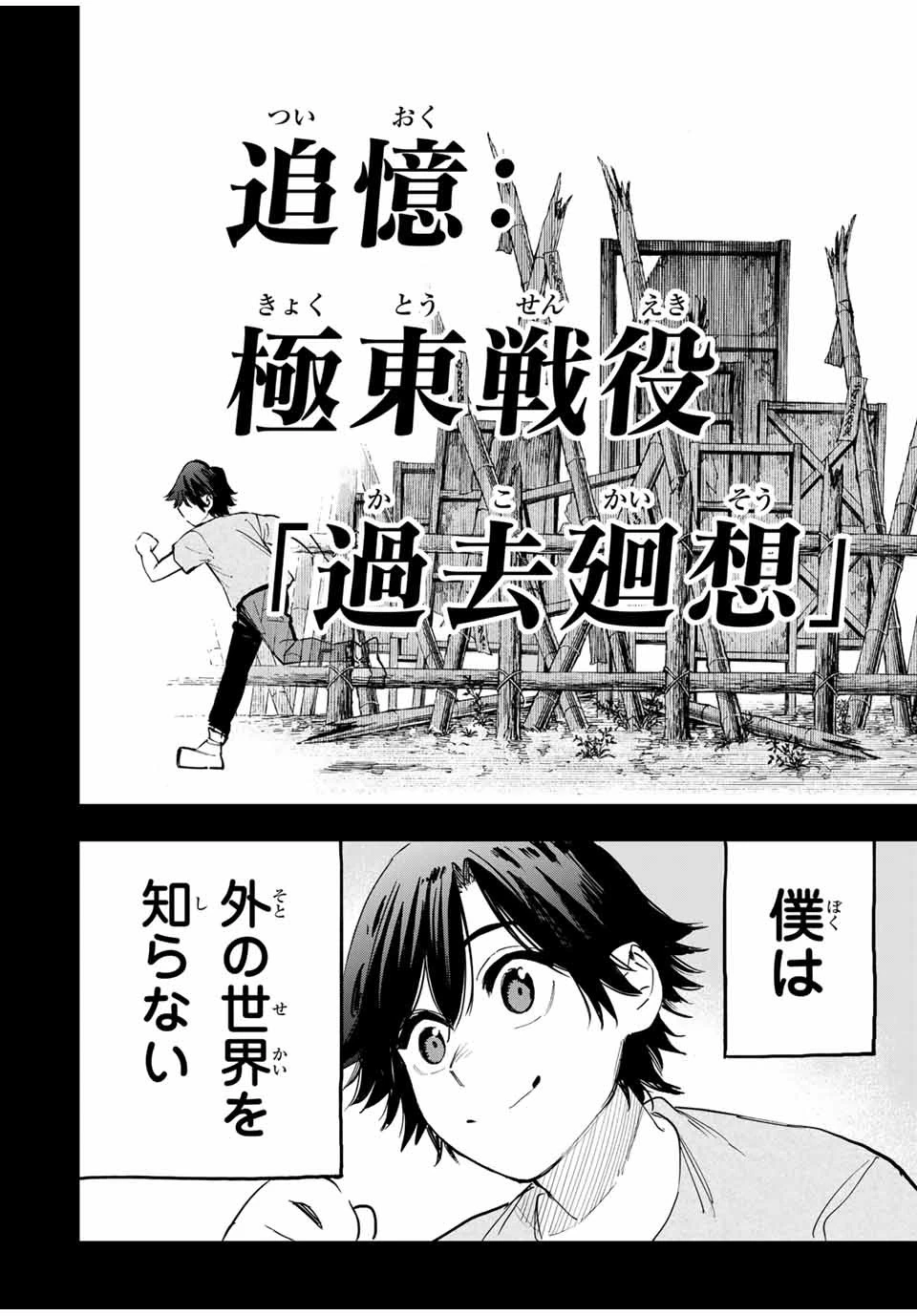 冰剣の魔術師が世界を統べる 世界最強の魔術師である少年は、魔術学院に入学する 第121話 - 2