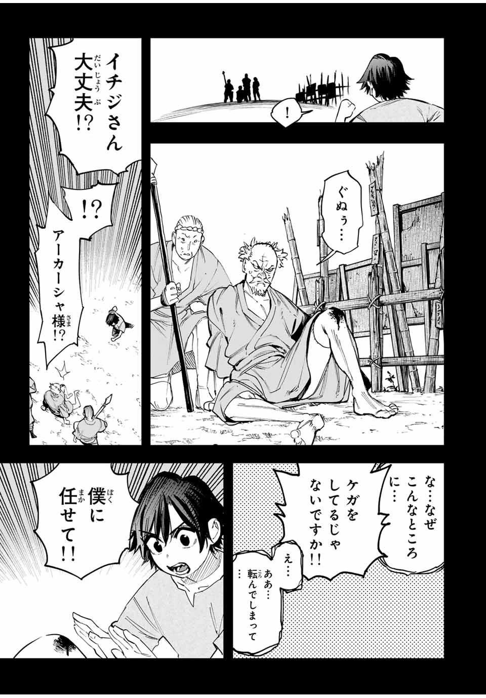 冰剣の魔術師が世界を統べる 世界最強の魔術師である少年は、魔術学院に入学する 第121話 - 3