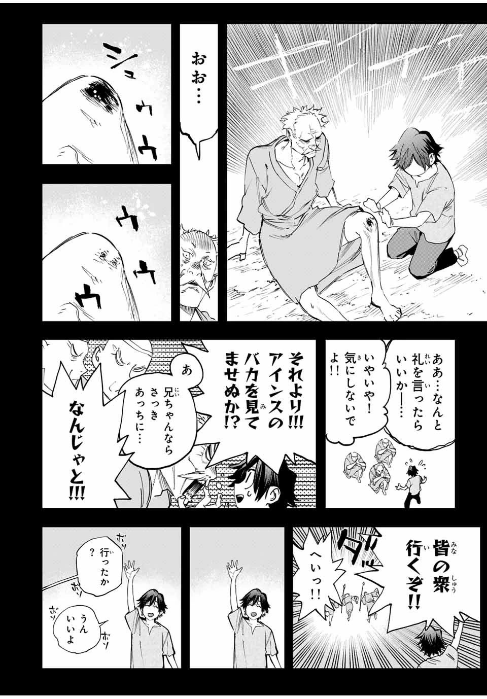 冰剣の魔術師が世界を統べる 世界最強の魔術師である少年は、魔術学院に入学する 第121話 - 4