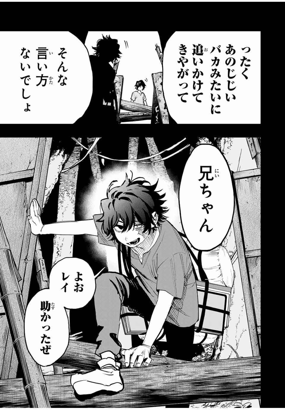 冰剣の魔術師が世界を統べる 世界最強の魔術師である少年は、魔術学院に入学する 第121話 - 5