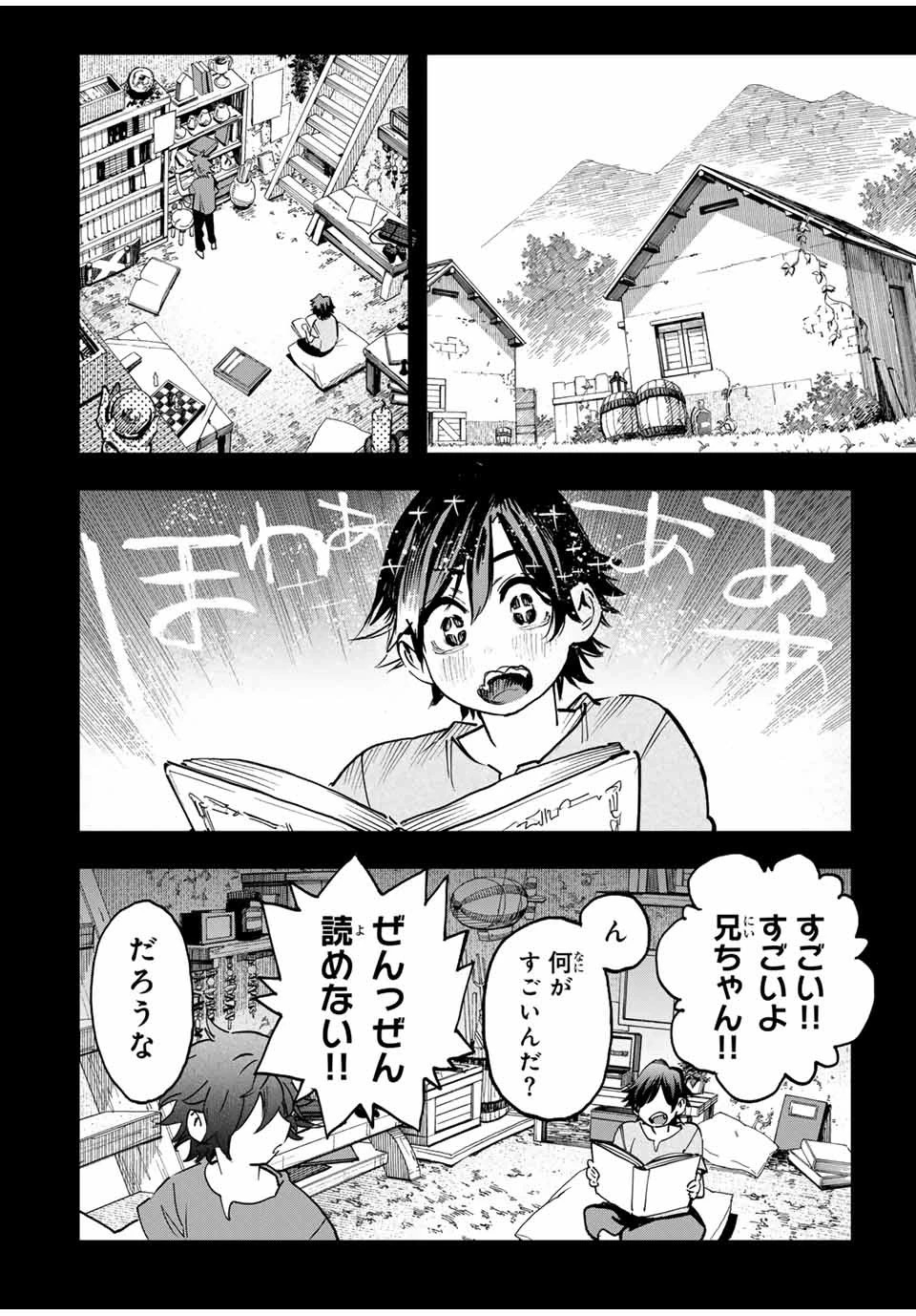 冰剣の魔術師が世界を統べる 世界最強の魔術師である少年は、魔術学院に入学する 第121話 - 6