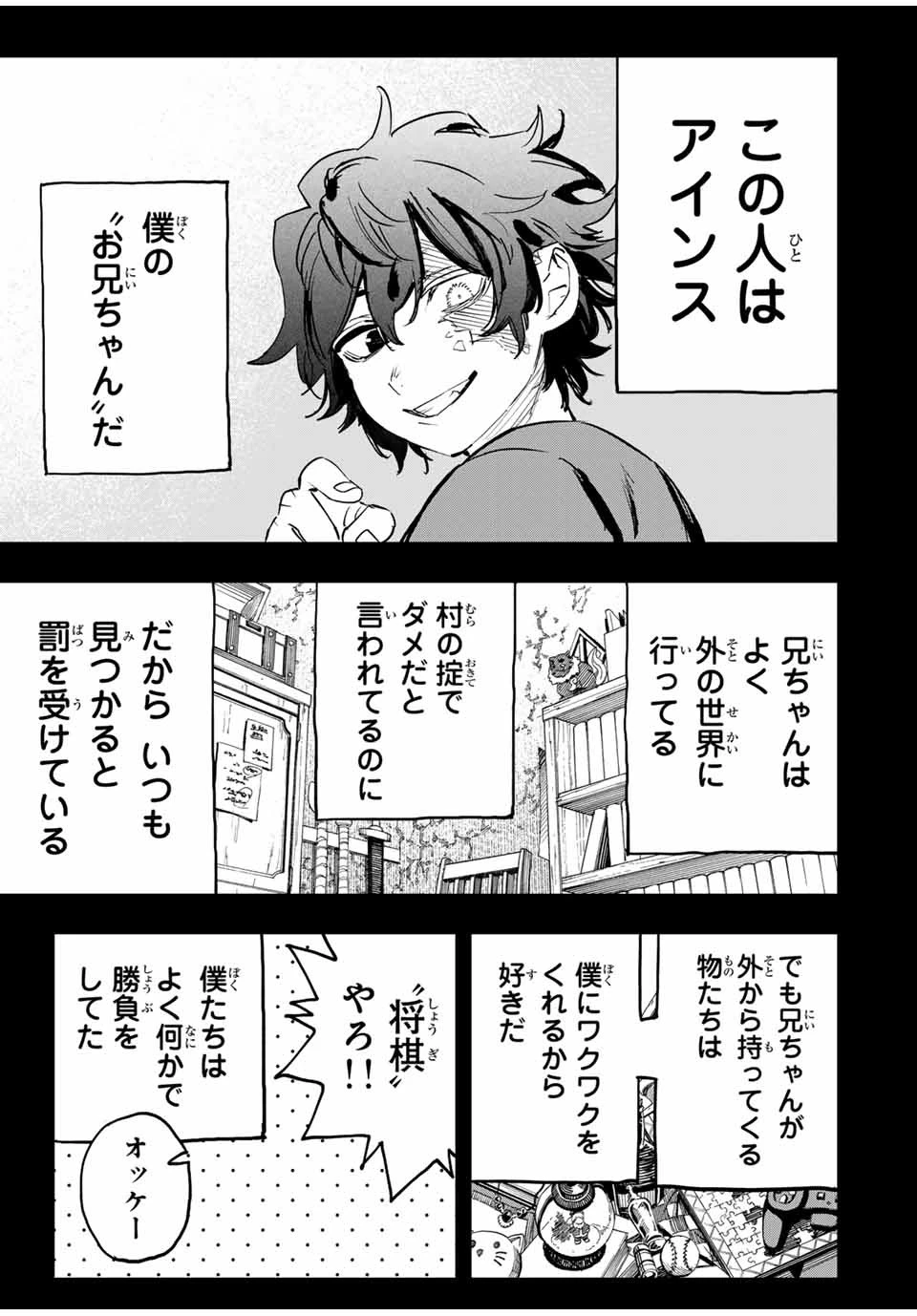 冰剣の魔術師が世界を統べる 世界最強の魔術師である少年は、魔術学院に入学する 第121話 - 7