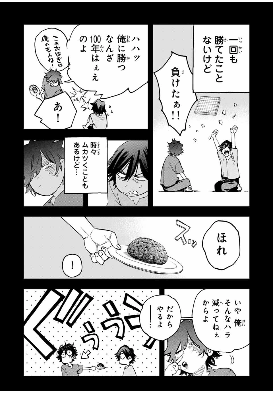 冰剣の魔術師が世界を統べる 世界最強の魔術師である少年は、魔術学院に入学する 第121話 - 8