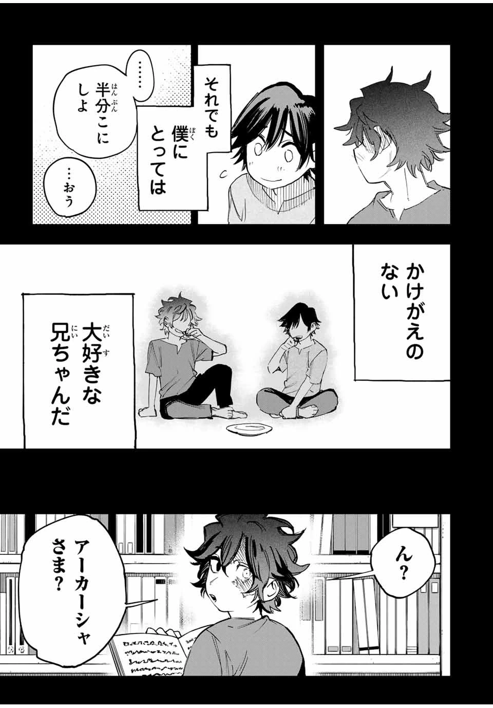 冰剣の魔術師が世界を統べる 世界最強の魔術師である少年は、魔術学院に入学する 第121話 - 9