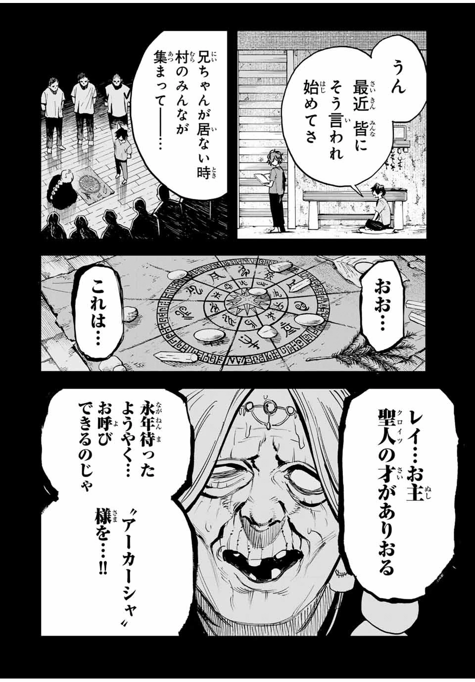 冰剣の魔術師が世界を統べる 世界最強の魔術師である少年は、魔術学院に入学する 第121話 - 10