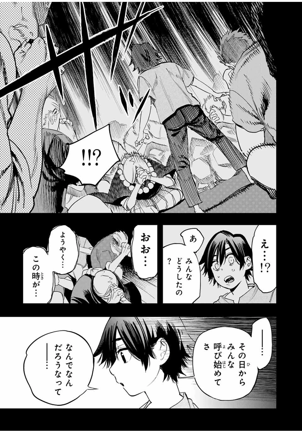 冰剣の魔術師が世界を統べる 世界最強の魔術師である少年は、魔術学院に入学する 第121話 - 11