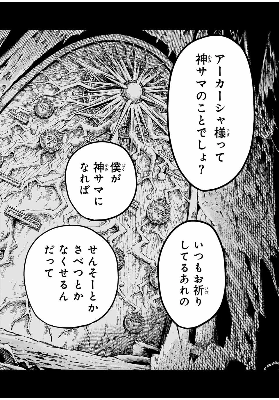 冰剣の魔術師が世界を統べる 世界最強の魔術師である少年は、魔術学院に入学する 第121話 - 12