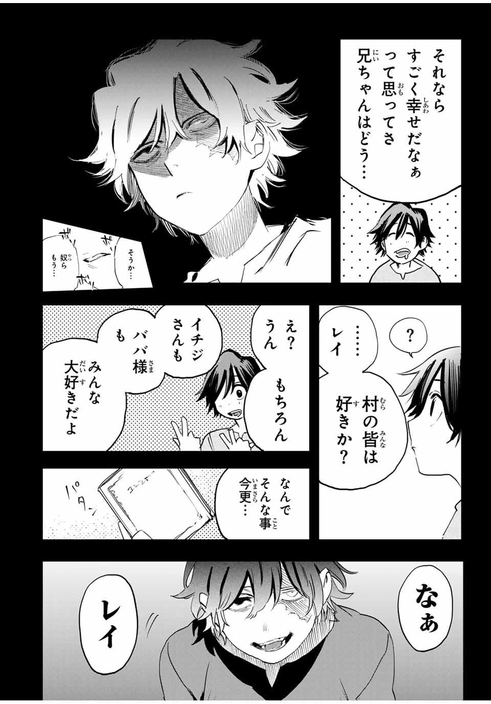 冰剣の魔術師が世界を統べる 世界最強の魔術師である少年は、魔術学院に入学する 第121話 - 14