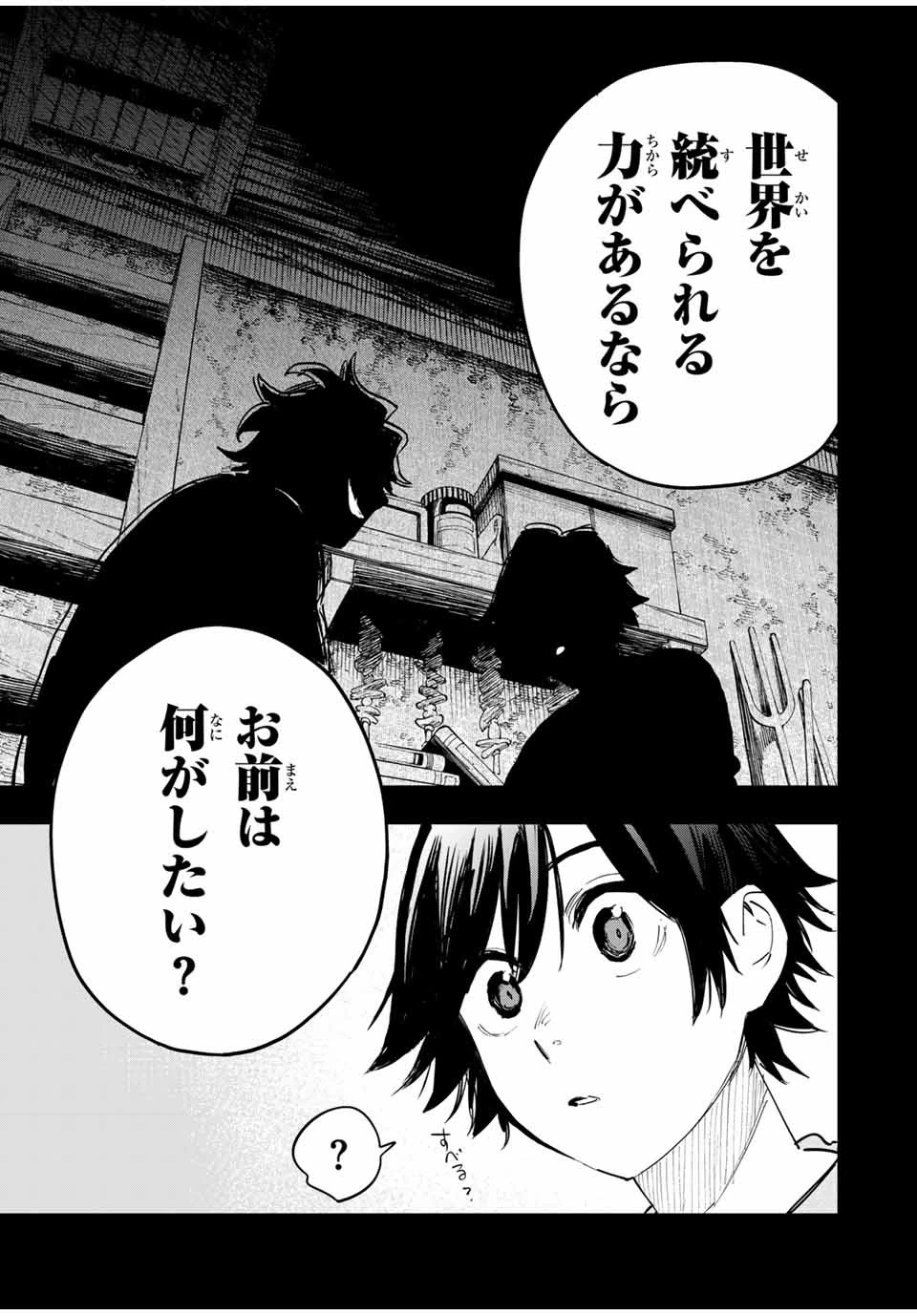 冰剣の魔術師が世界を統べる 世界最強の魔術師である少年は、魔術学院に入学する 第121話 - 15