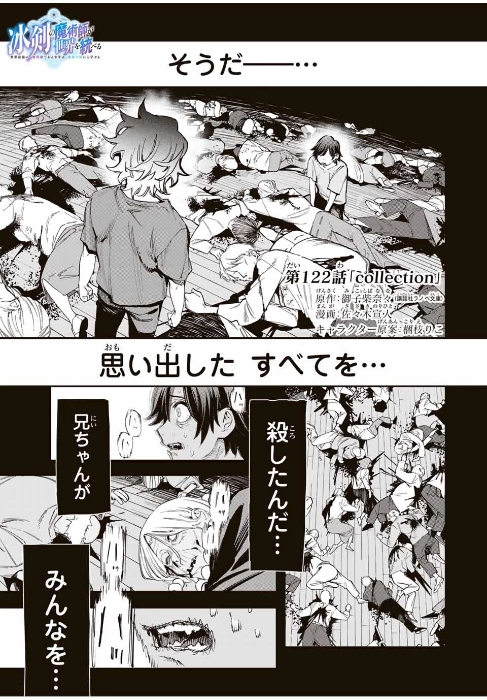 冰剣の魔術師が世界を統べる 世界最強の魔術師である少年は、魔術学院に入学する 第122話 - 1