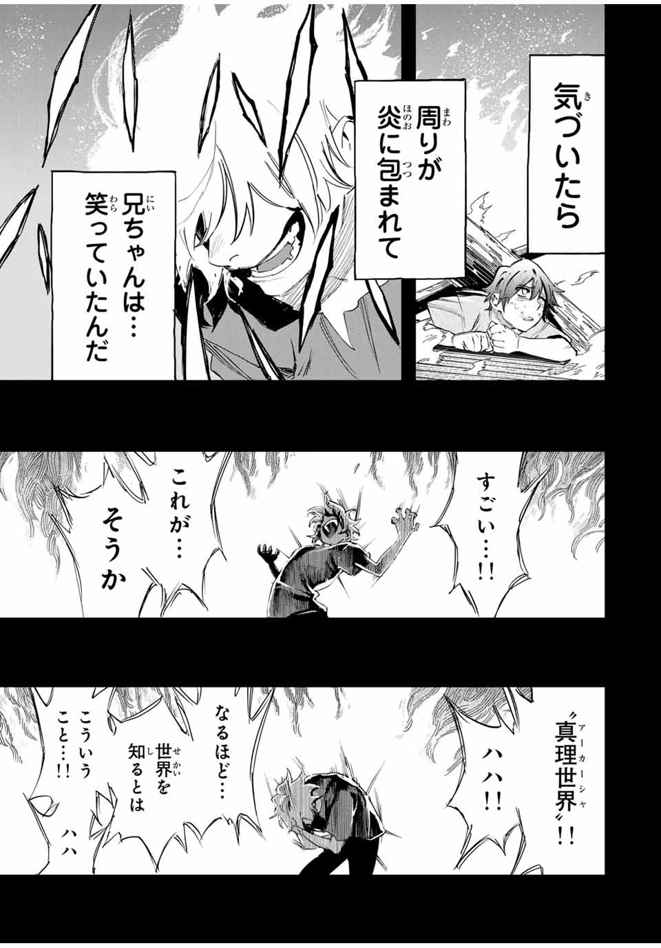 冰剣の魔術師が世界を統べる 世界最強の魔術師である少年は、魔術学院に入学する 第122話 - 5