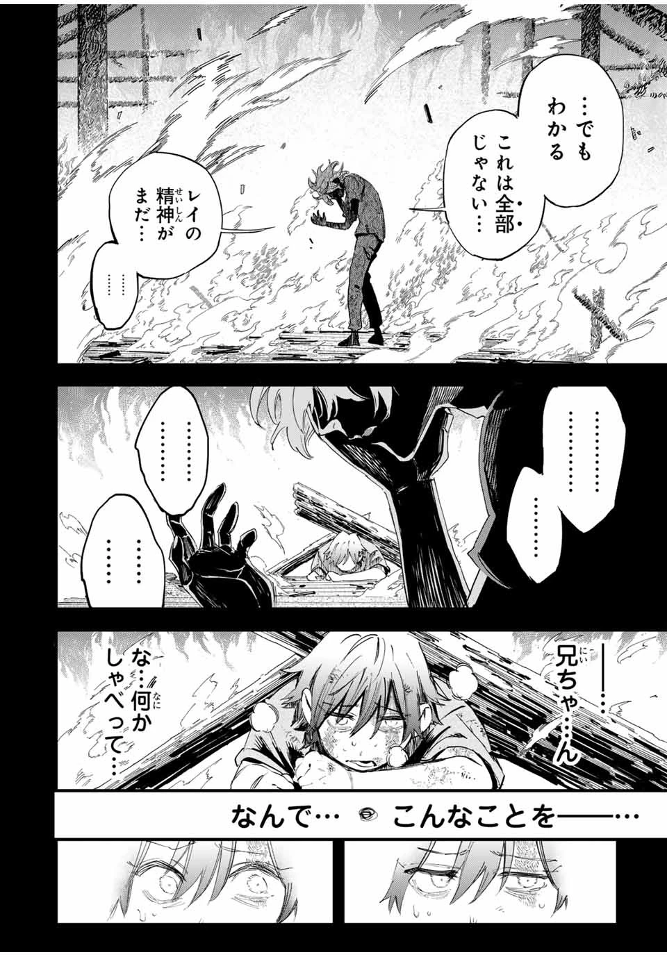 冰剣の魔術師が世界を統べる 世界最強の魔術師である少年は、魔術学院に入学する 第122話 - 6