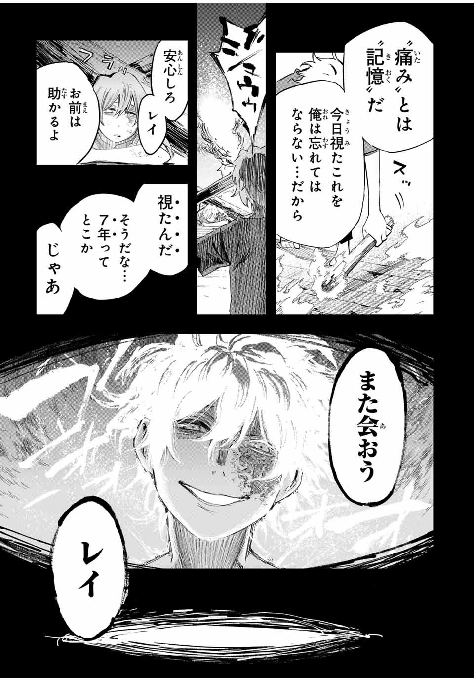 冰剣の魔術師が世界を統べる 世界最強の魔術師である少年は、魔術学院に入学する 第122話 - 9