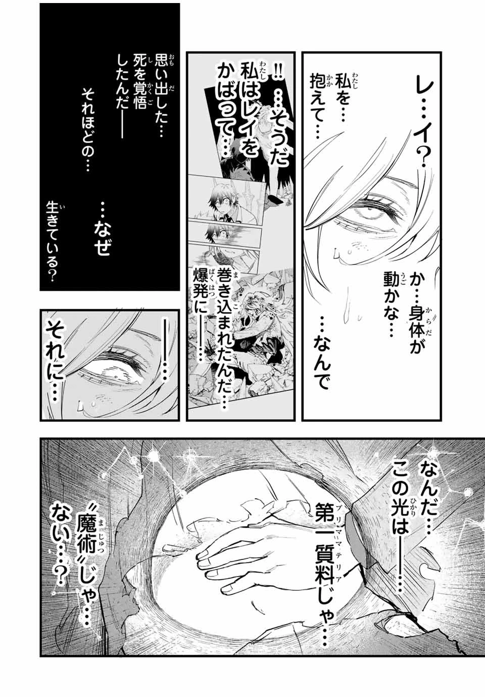 冰剣の魔術師が世界を統べる 世界最強の魔術師である少年は、魔術学院に入学する 第122話 - 12