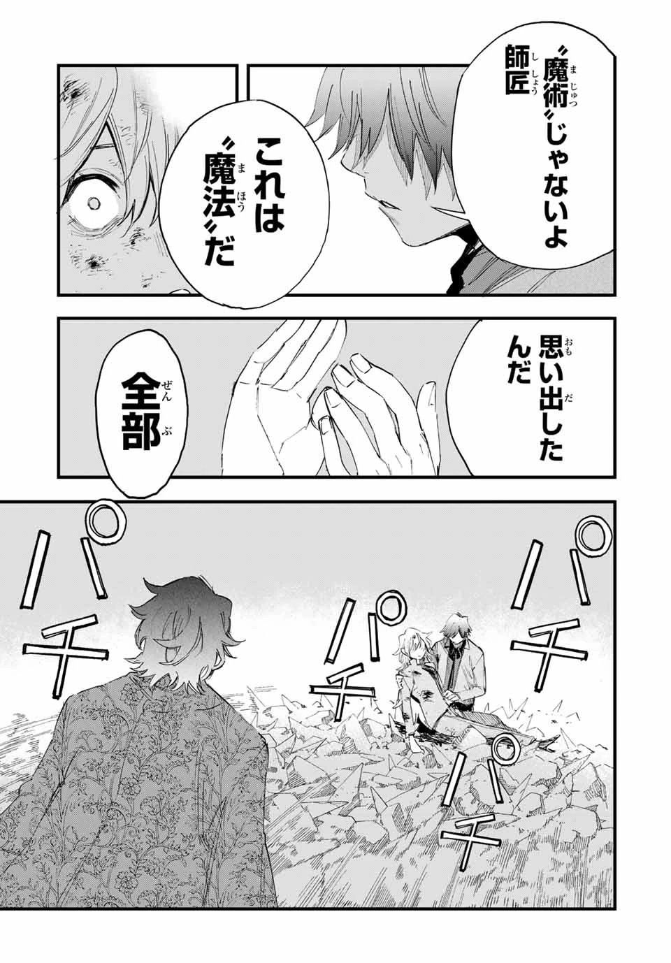 冰剣の魔術師が世界を統べる 世界最強の魔術師である少年は、魔術学院に入学する 第122話 - 13