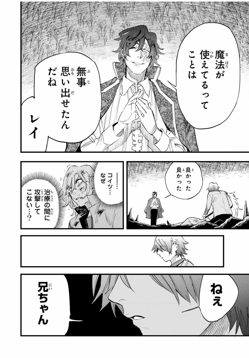 冰剣の魔術師が世界を統べる 世界最強の魔術師である少年は、魔術学院に入学する 第122話 - 14