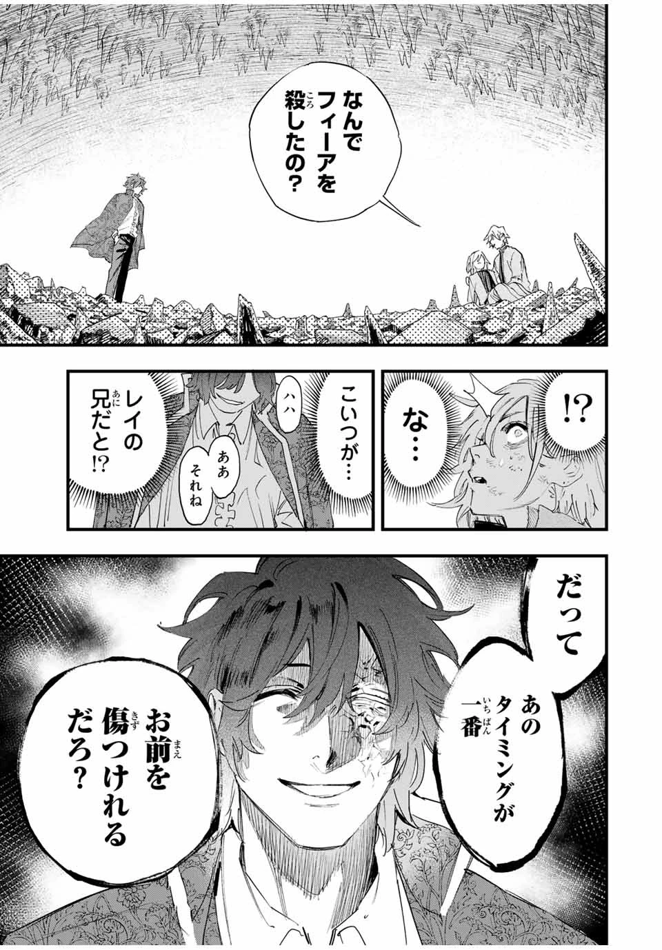 冰剣の魔術師が世界を統べる 世界最強の魔術師である少年は、魔術学院に入学する 第122話 - 15