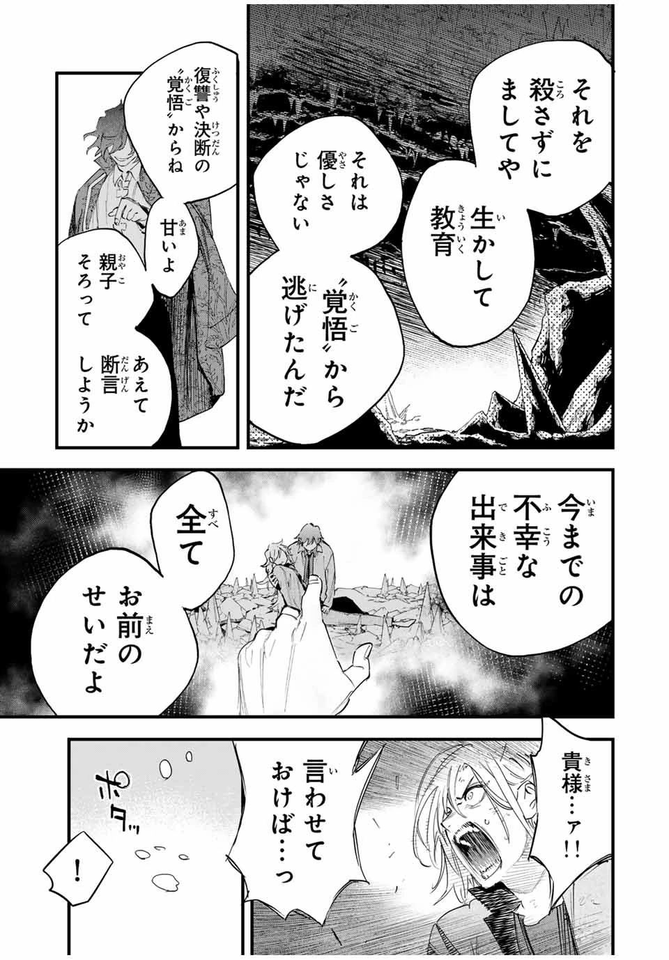 冰剣の魔術師が世界を統べる 世界最強の魔術師である少年は、魔術学院に入学する 第122話 - 17