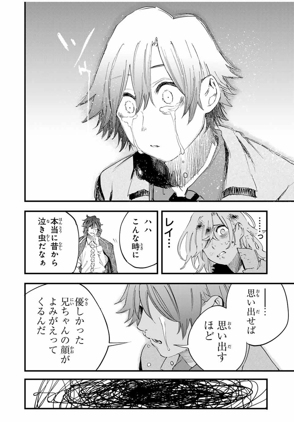 冰剣の魔術師が世界を統べる 世界最強の魔術師である少年は、魔術学院に入学する 第122話 - 18