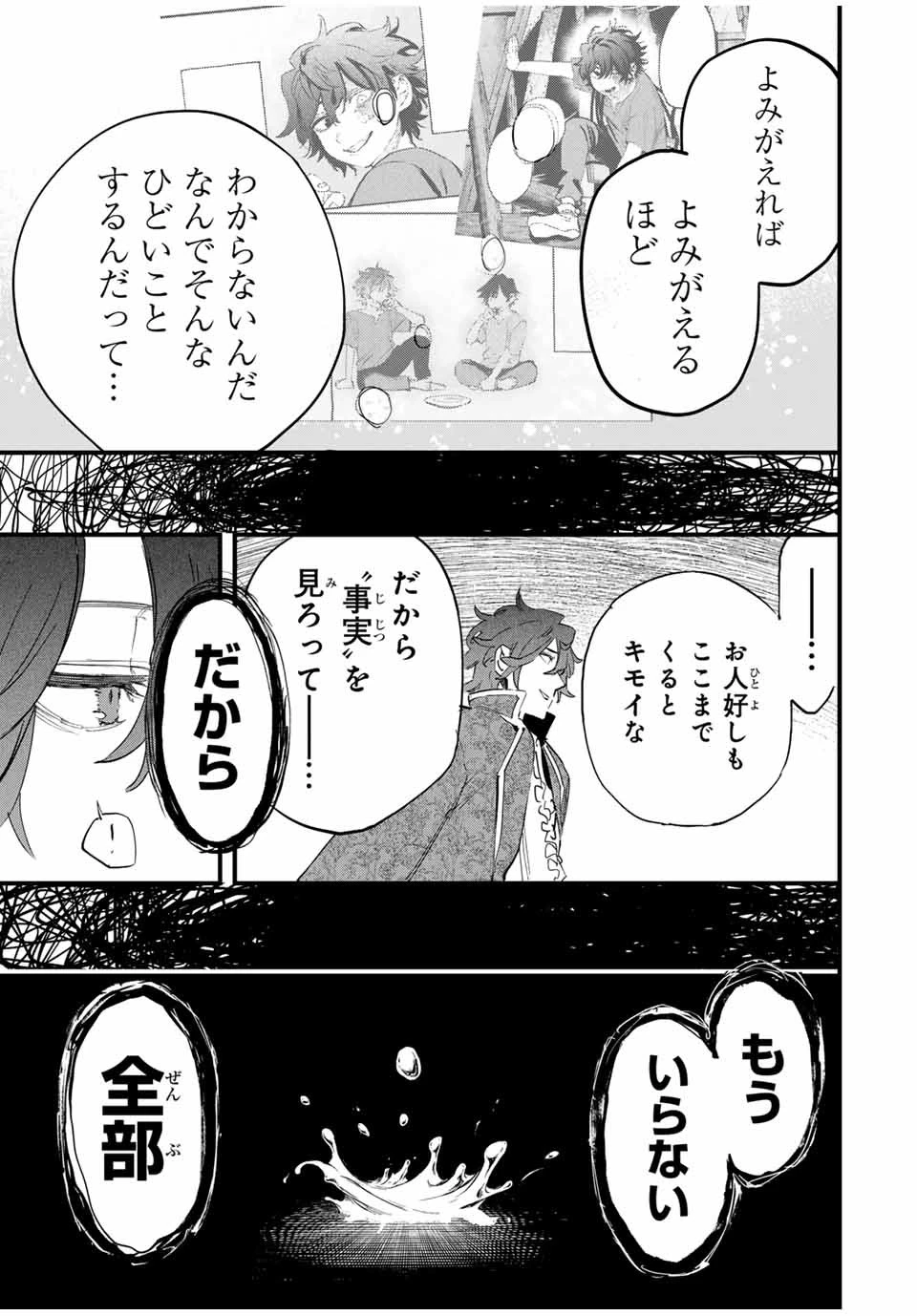 冰剣の魔術師が世界を統べる 世界最強の魔術師である少年は、魔術学院に入学する 第122話 - 19