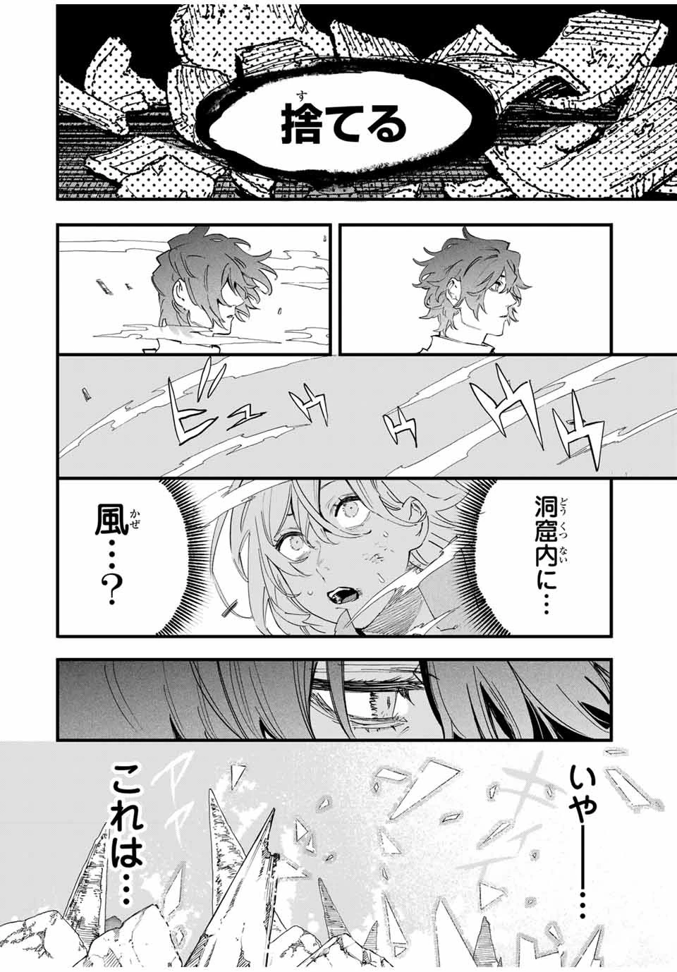 冰剣の魔術師が世界を統べる 世界最強の魔術師である少年は、魔術学院に入学する 第122話 - 20