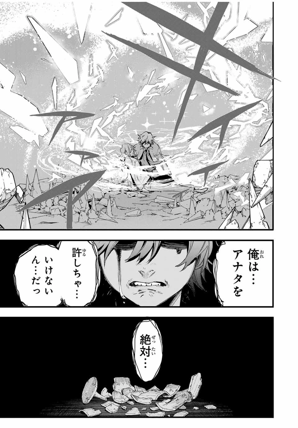 冰剣の魔術師が世界を統べる 世界最強の魔術師である少年は、魔術学院に入学する 第122話 - 21