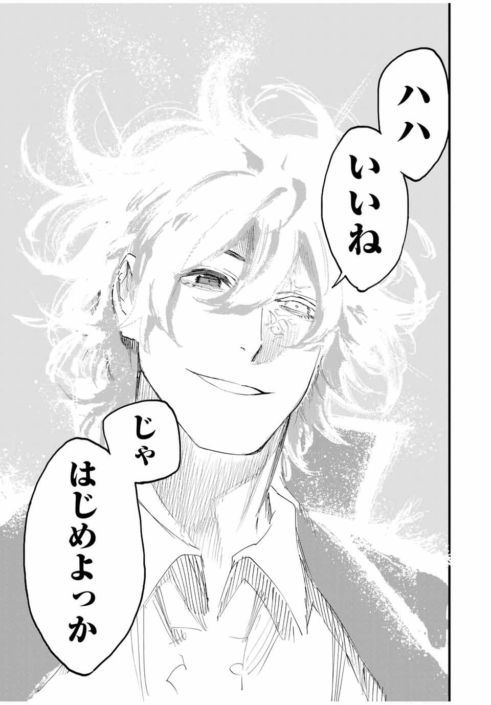 冰剣の魔術師が世界を統べる 世界最強の魔術師である少年は、魔術学院に入学する 第122話 - 23