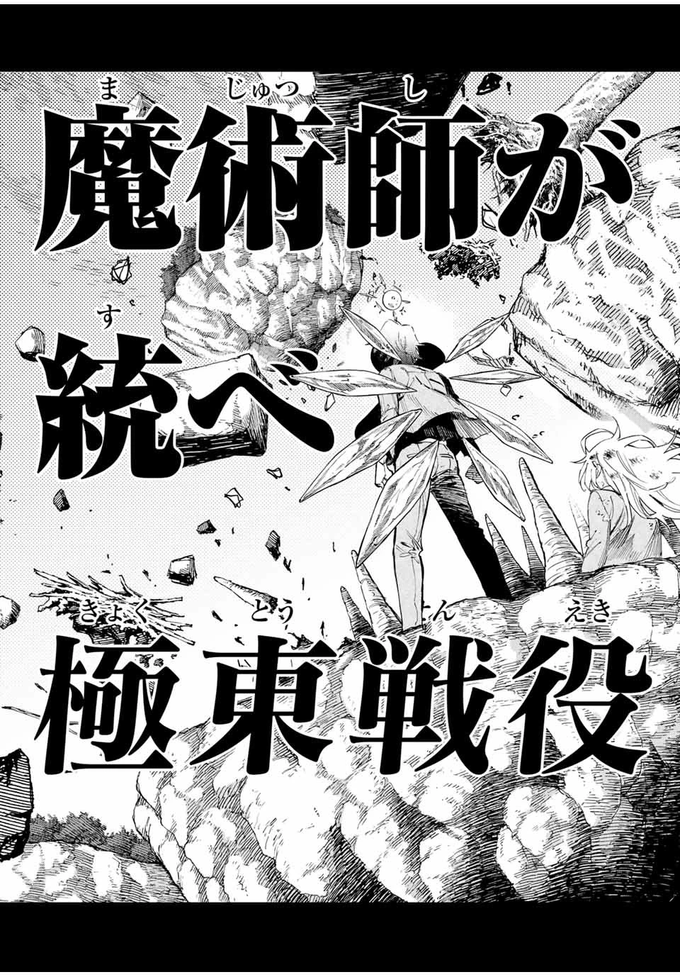 冰剣の魔術師が世界を統べる 世界最強の魔術師である少年は、魔術学院に入学する 第123話 - 4