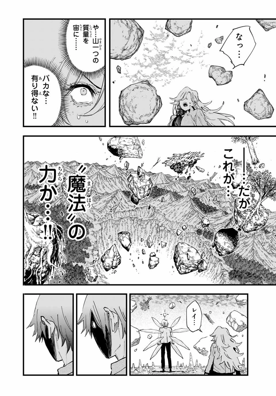 冰剣の魔術師が世界を統べる 世界最強の魔術師である少年は、魔術学院に入学する 第123話 - 6