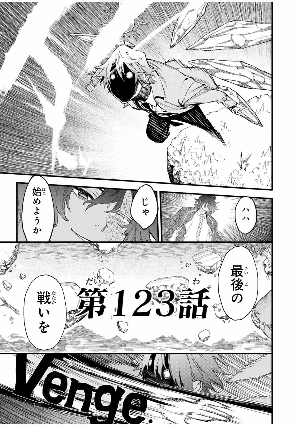 冰剣の魔術師が世界を統べる 世界最強の魔術師である少年は、魔術学院に入学する 第123話 - 7