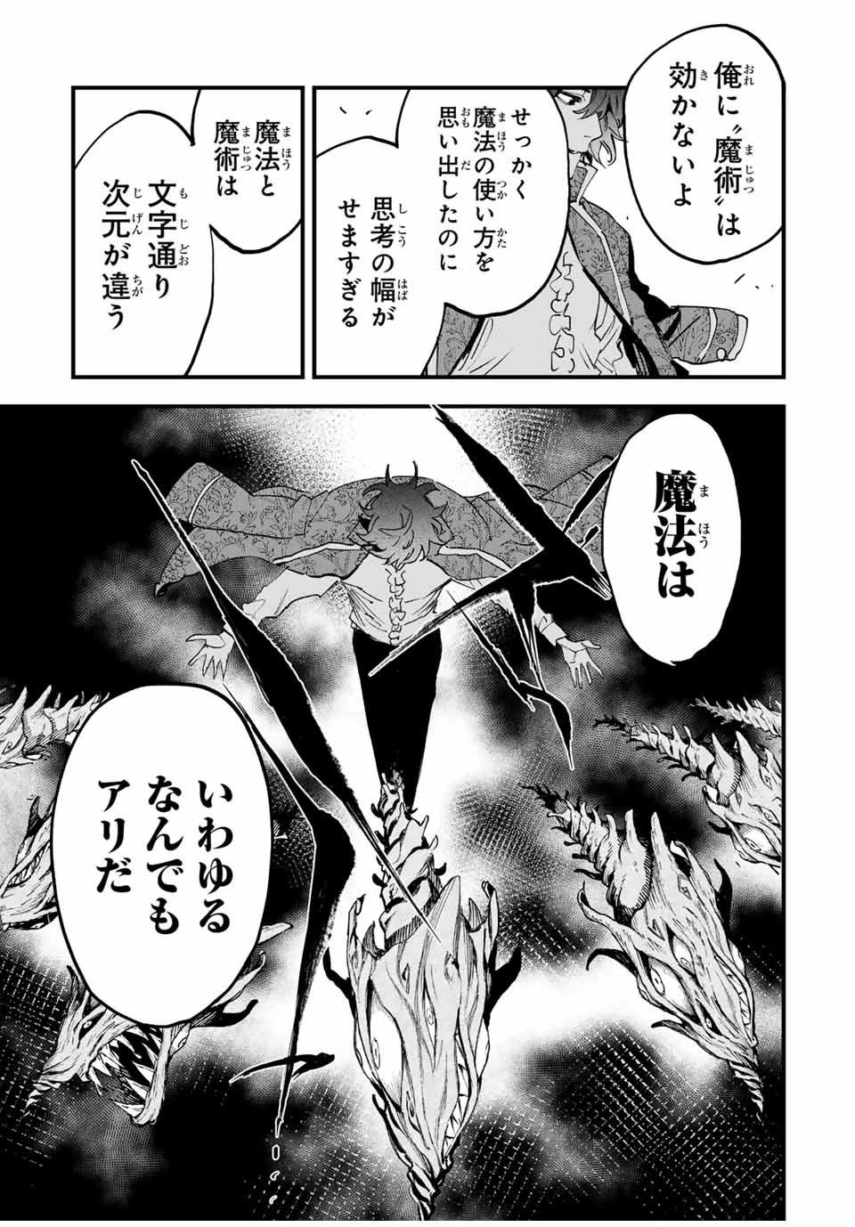 冰剣の魔術師が世界を統べる 世界最強の魔術師である少年は、魔術学院に入学する 第123話 - 9