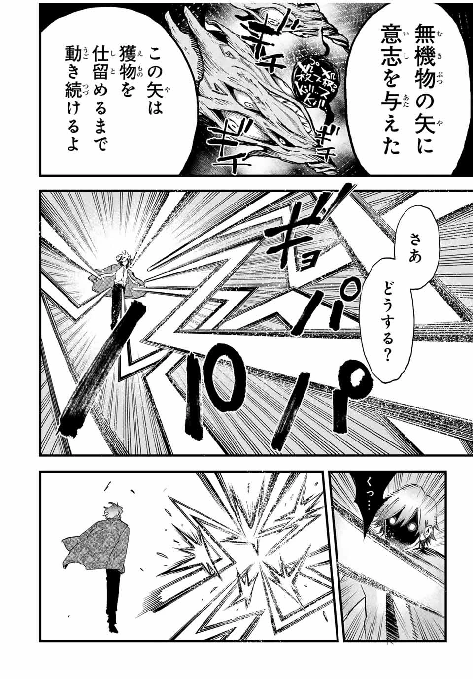 冰剣の魔術師が世界を統べる 世界最強の魔術師である少年は、魔術学院に入学する 第123話 - 10