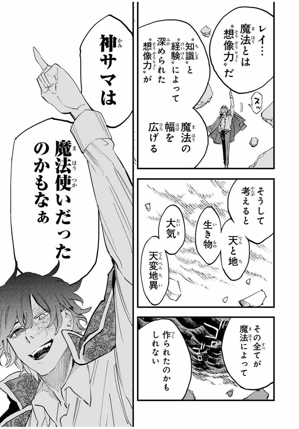 冰剣の魔術師が世界を統べる 世界最強の魔術師である少年は、魔術学院に入学する 第123話 - 11