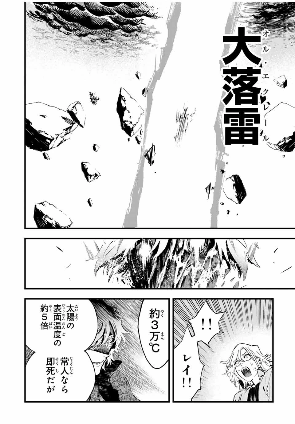 冰剣の魔術師が世界を統べる 世界最強の魔術師である少年は、魔術学院に入学する 第123話 - 12