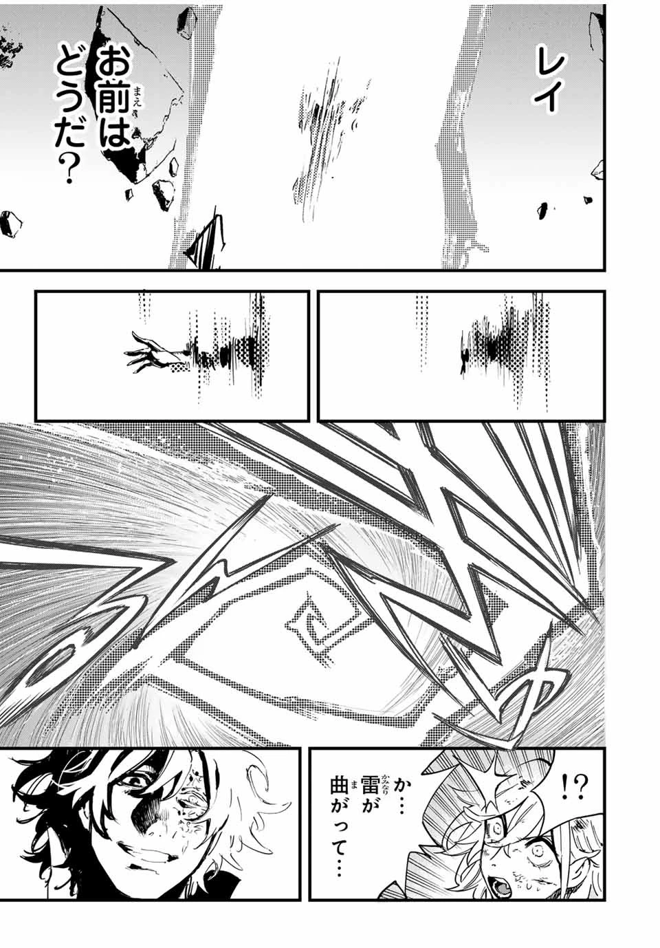 冰剣の魔術師が世界を統べる 世界最強の魔術師である少年は、魔術学院に入学する 第123話 - 13