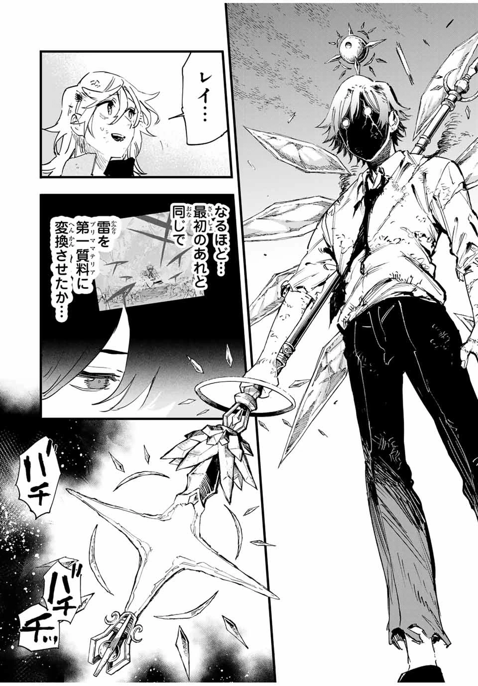 冰剣の魔術師が世界を統べる 世界最強の魔術師である少年は、魔術学院に入学する 第123話 - 14