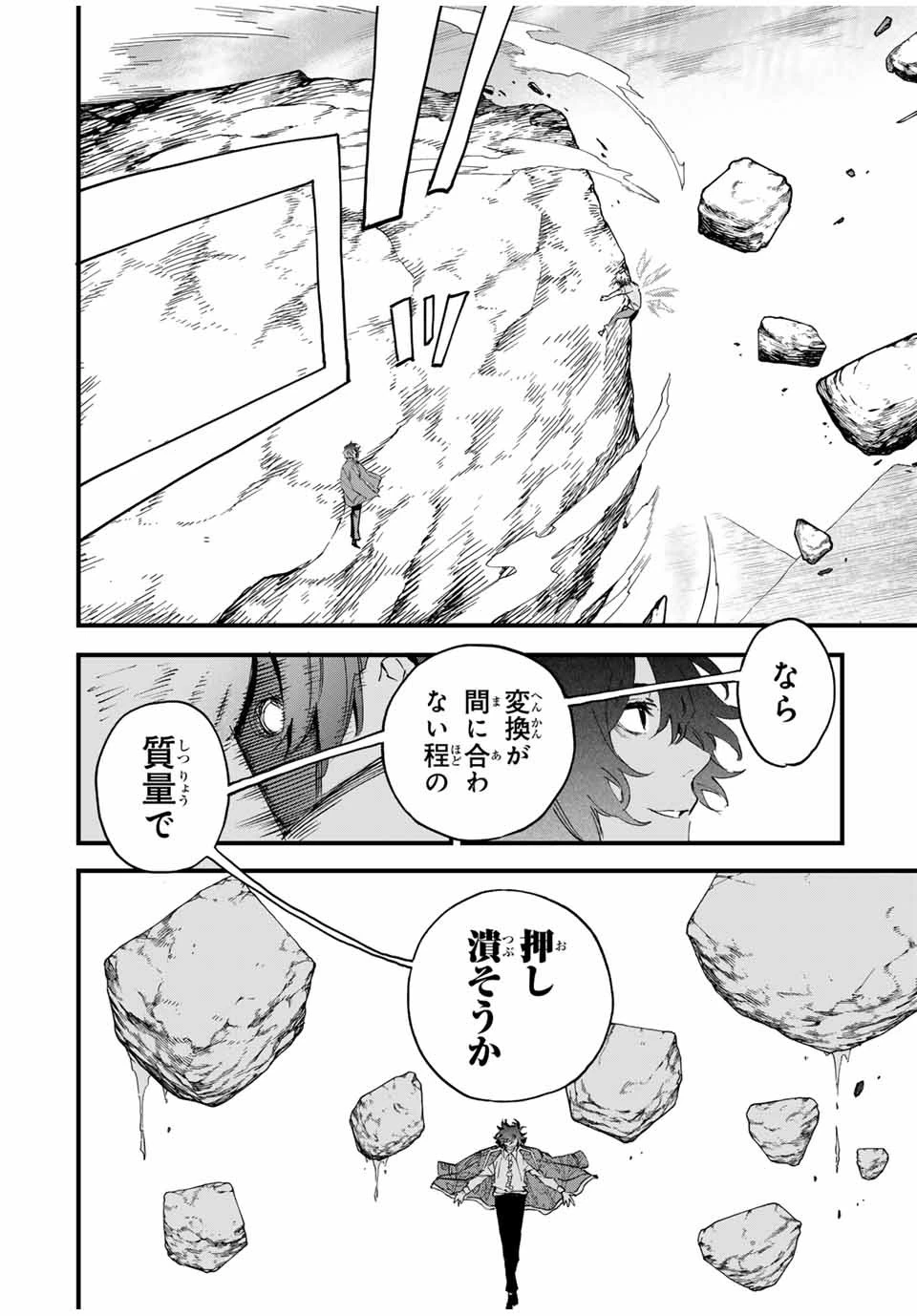 冰剣の魔術師が世界を統べる 世界最強の魔術師である少年は、魔術学院に入学する 第123話 - 16