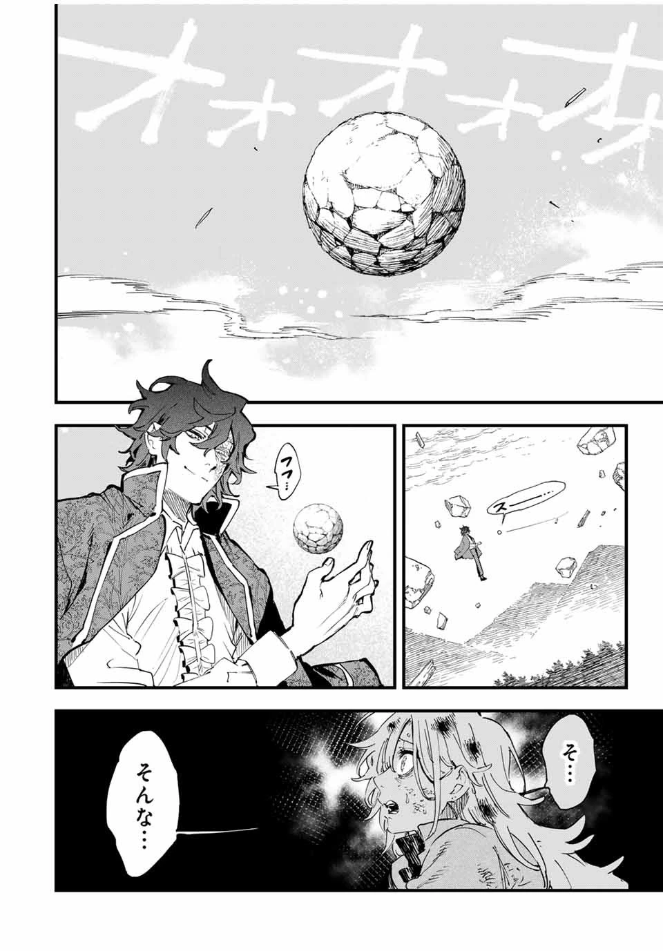 冰剣の魔術師が世界を統べる 世界最強の魔術師である少年は、魔術学院に入学する 第123話 - 20