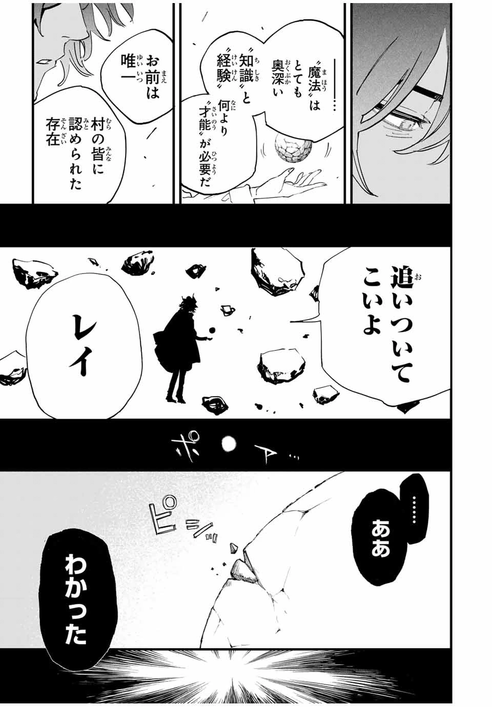 冰剣の魔術師が世界を統べる 世界最強の魔術師である少年は、魔術学院に入学する 第123話 - 21