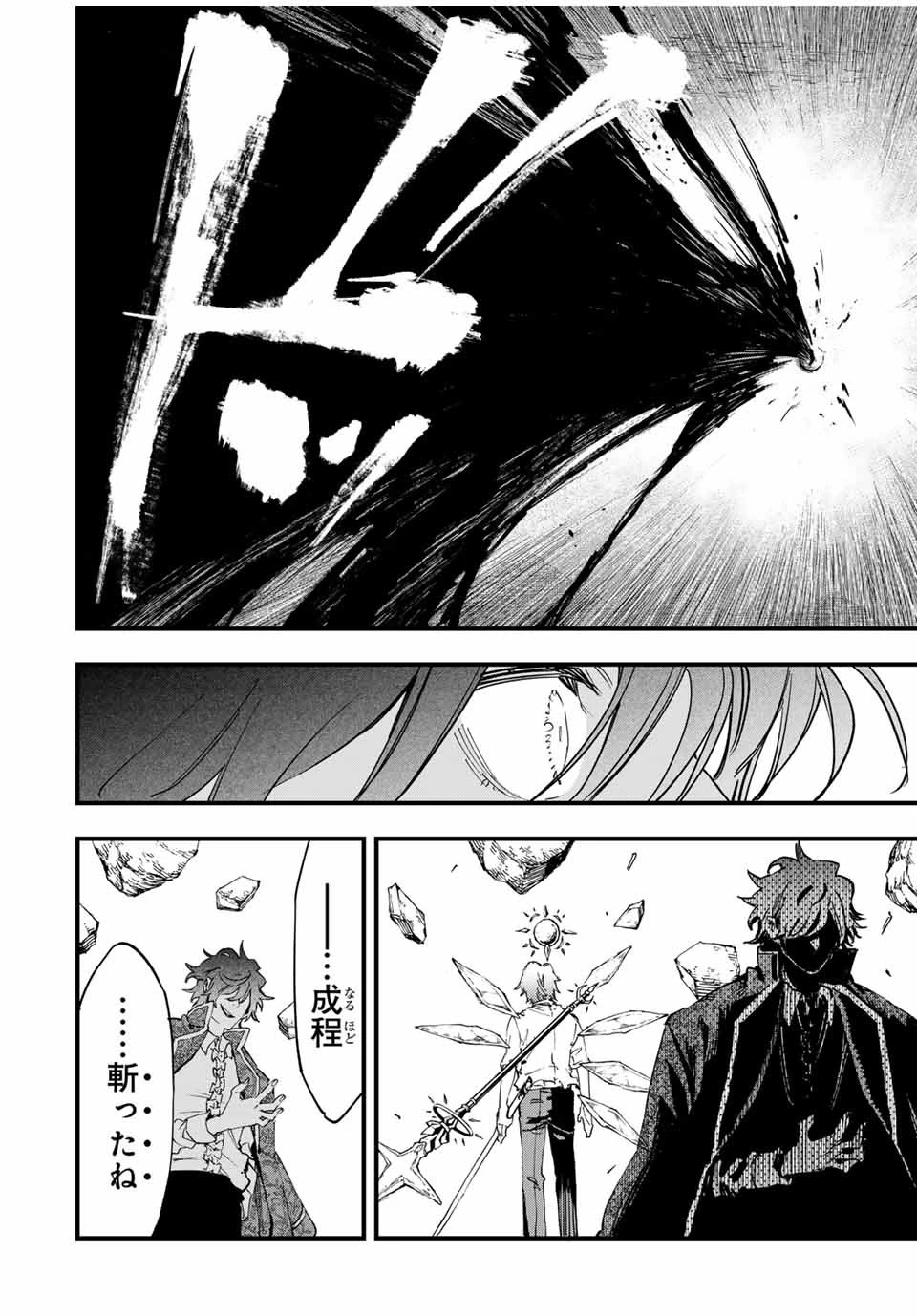 冰剣の魔術師が世界を統べる 世界最強の魔術師である少年は、魔術学院に入学する 第123話 - 22