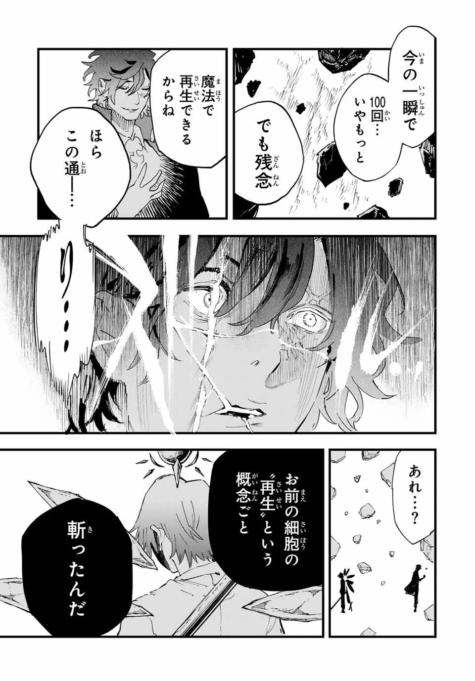 冰剣の魔術師が世界を統べる 世界最強の魔術師である少年は、魔術学院に入学する 第123話 - 23