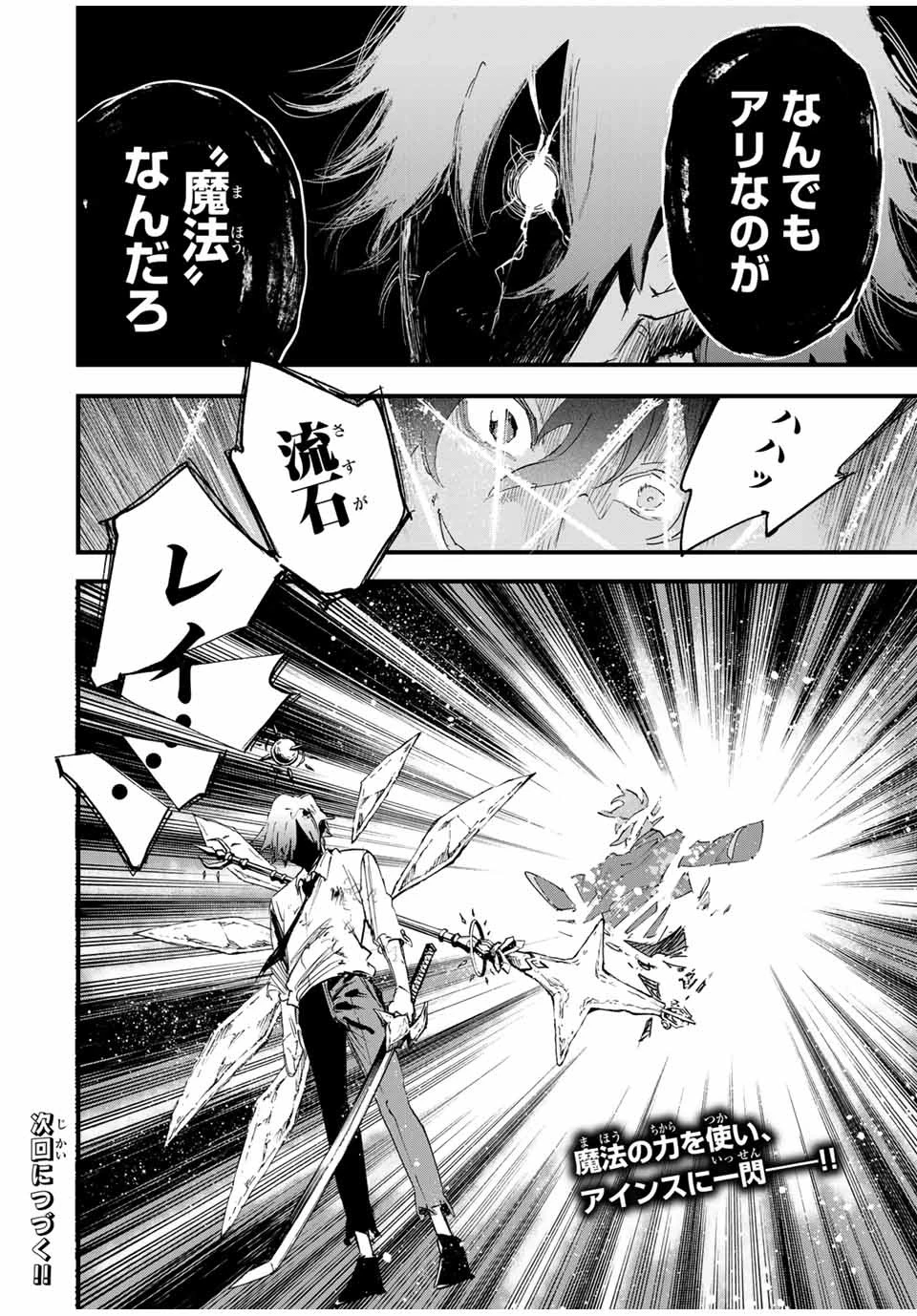 冰剣の魔術師が世界を統べる 世界最強の魔術師である少年は、魔術学院に入学する 第123話 - 24